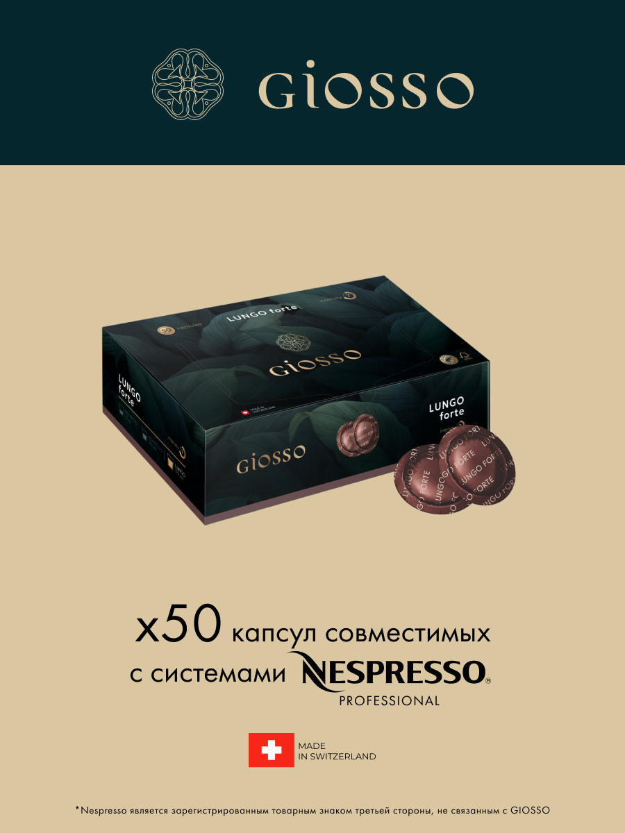 Кофе в капсулах Giosso Nespresso Professional Lungo Forte, 50 шт