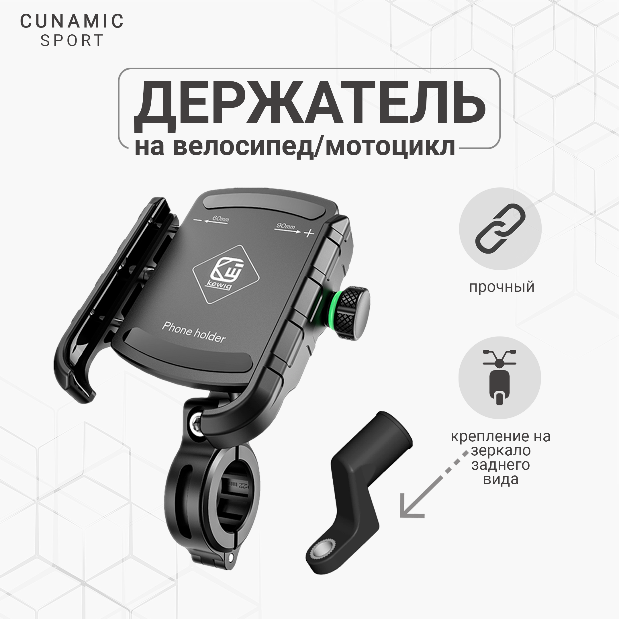 

Велосипедный держатель для смартфона Cunamic M8s, шириной до 90мм, Черный, M8s
