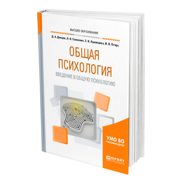 фото Книга общая психология. введение в общую психологию юрайт