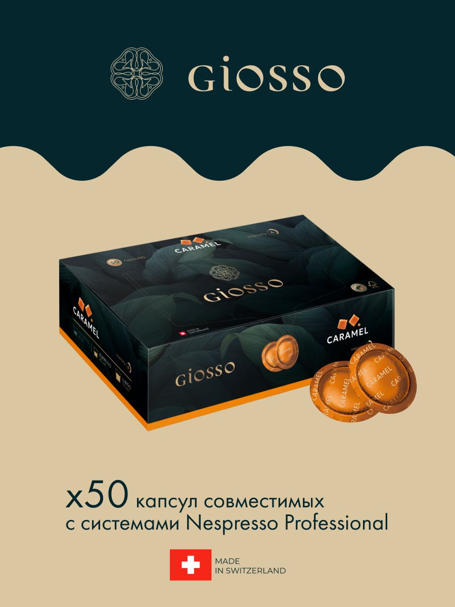 Кофе в капсулах Giosso Nespresso Professional Caramel, 50 шт