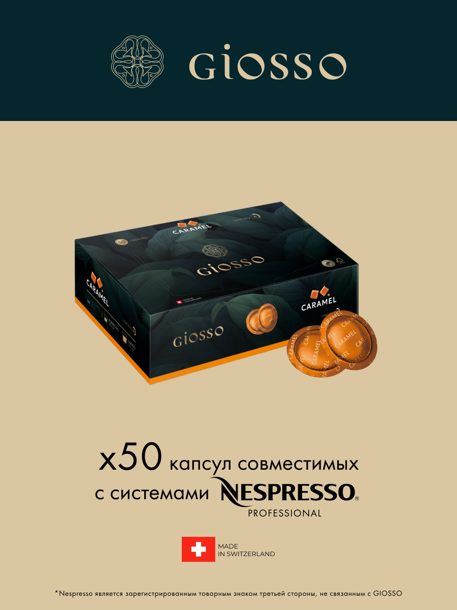 Кофе в капсулах Giosso Nespresso Professional Caramel, 50 шт