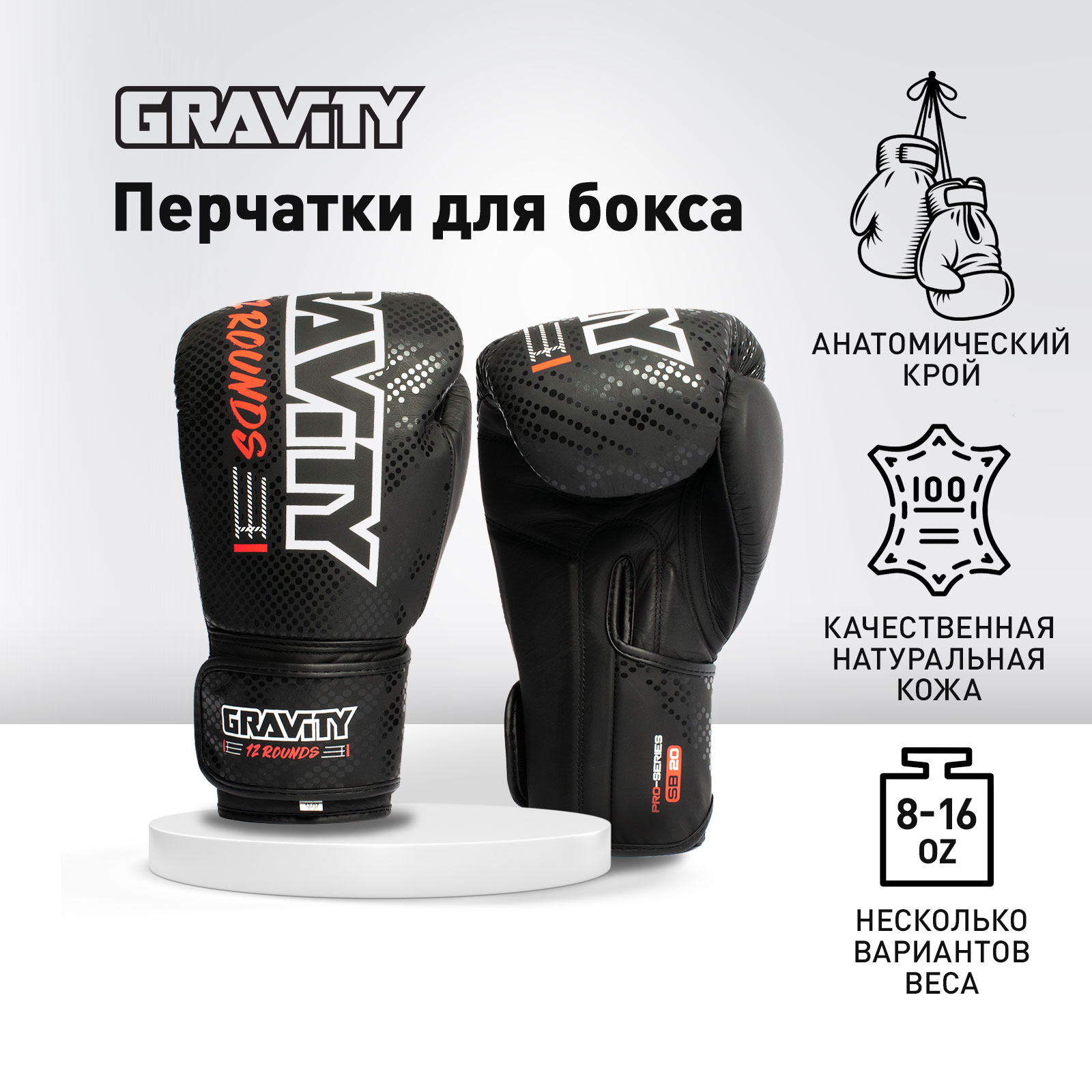 Перчатки для бокса Gravity, кожа, черные, 14 унций