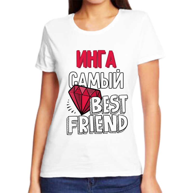 

Футболка женская белая 56 р-р инга самый best friends, Белый, fzh_Inga_samyy_best_friends_