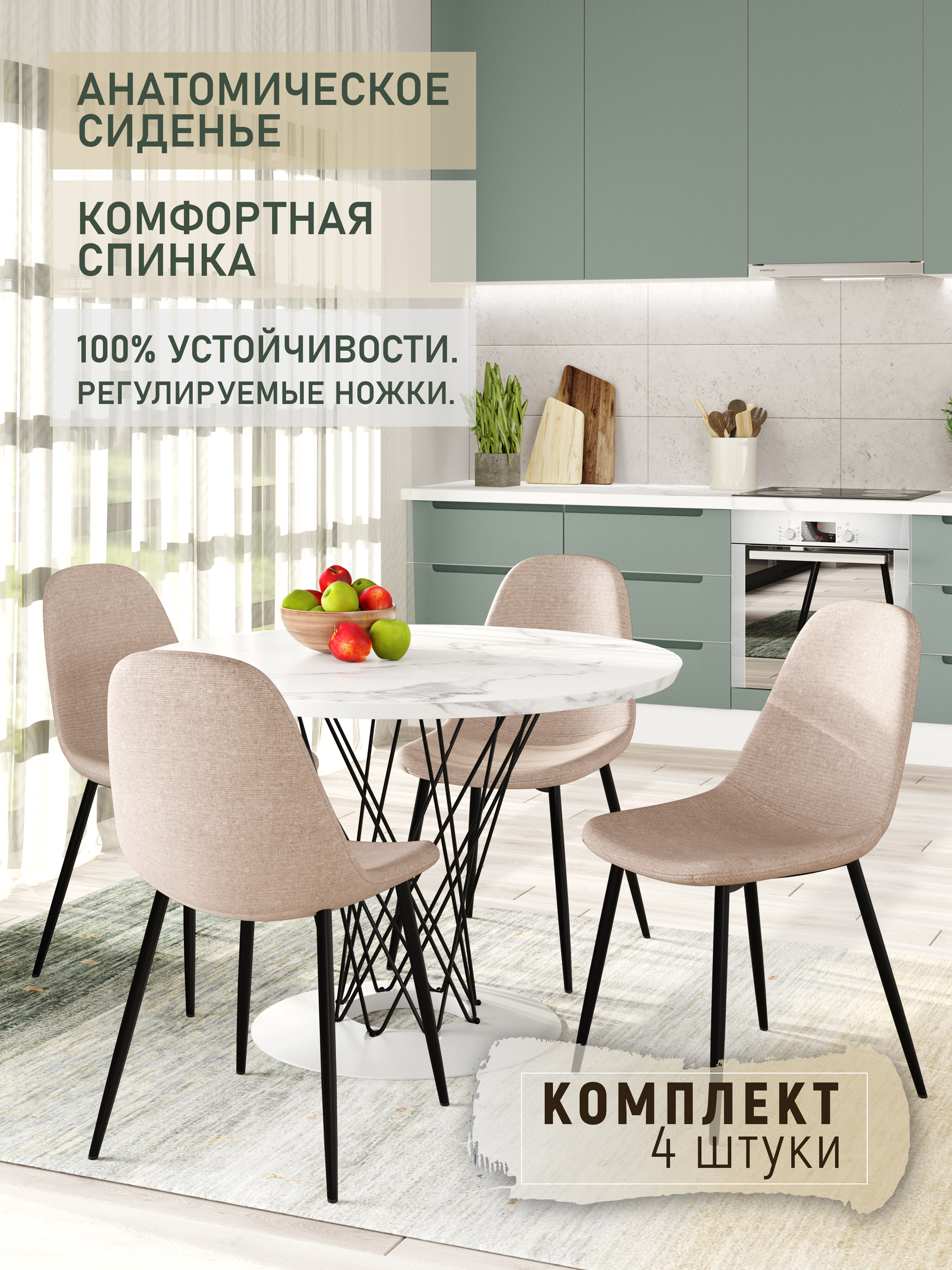 

Стулья для кухни М-ТРЕЙД DC-350, комплект 4 шт, бежевый, рогожка, DC-350