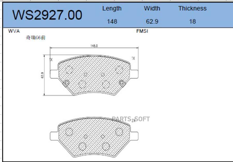 

Тормозные колодки JEENICE передние дисковые WS292700