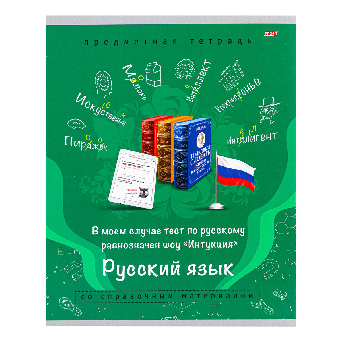 

Тетрадь предметная Profit Памятка для школьника Русский язык 36 листов А5 на скобе в линию