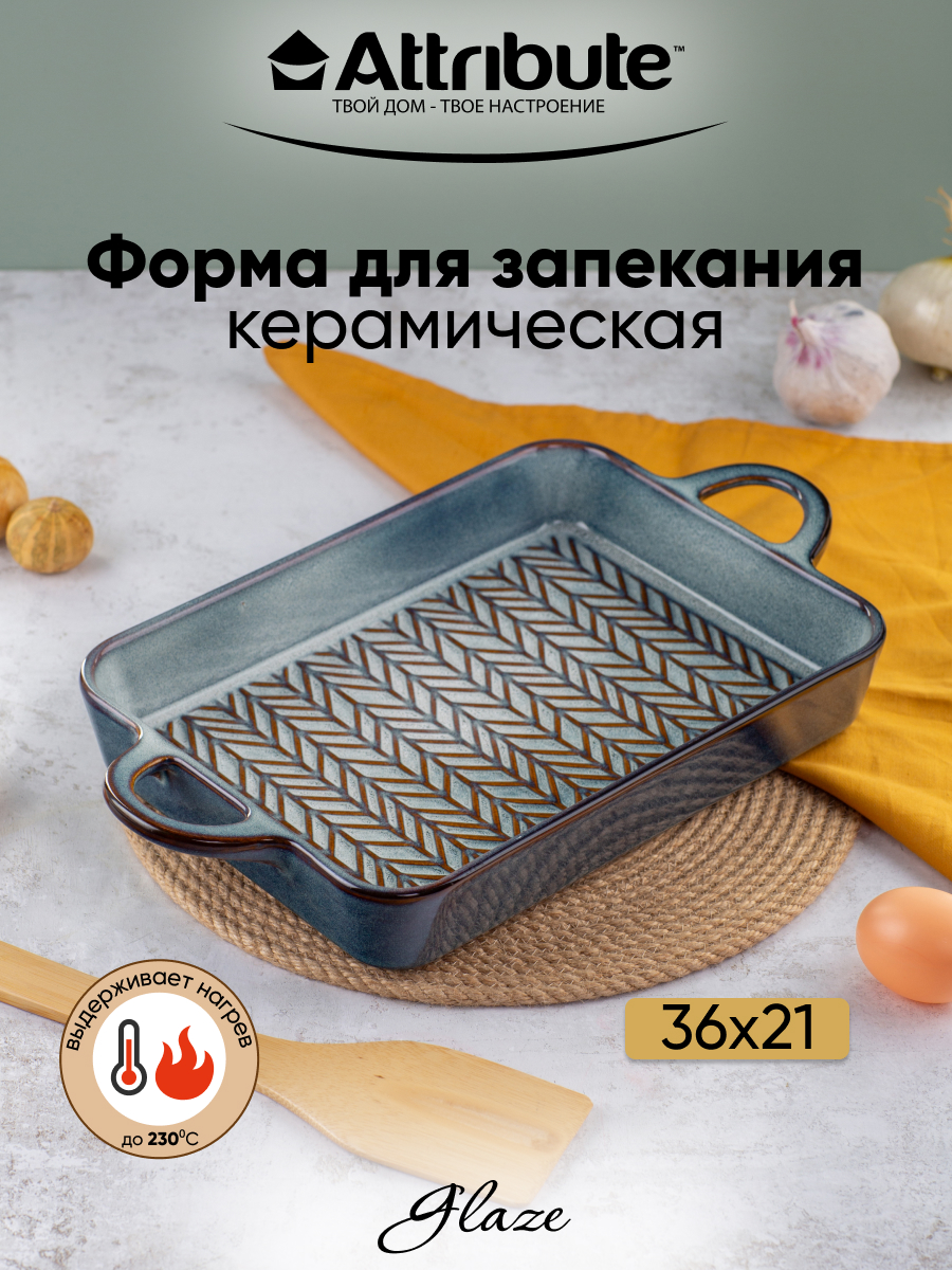 Форма для запекания Attribute GLAZE 36x21x5см прямоугольная