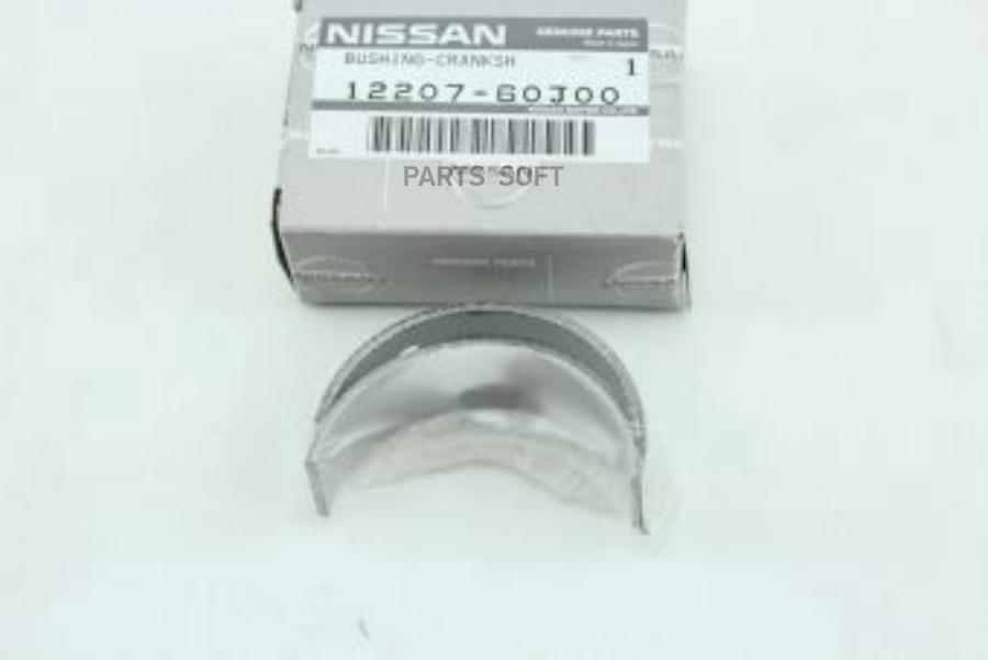 

12207-60J00_Вкладыши коренные NISSAN ALMERA 95-/PRIMERA 90-/SUNNY 90-