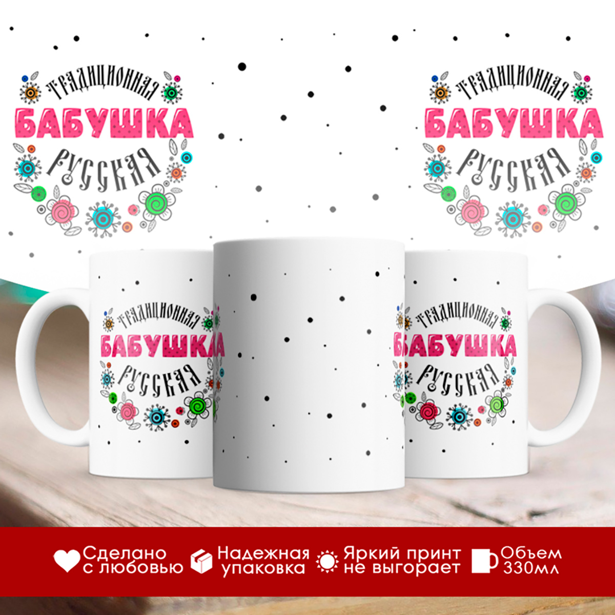 

Кружка Традиционная русская бабушка