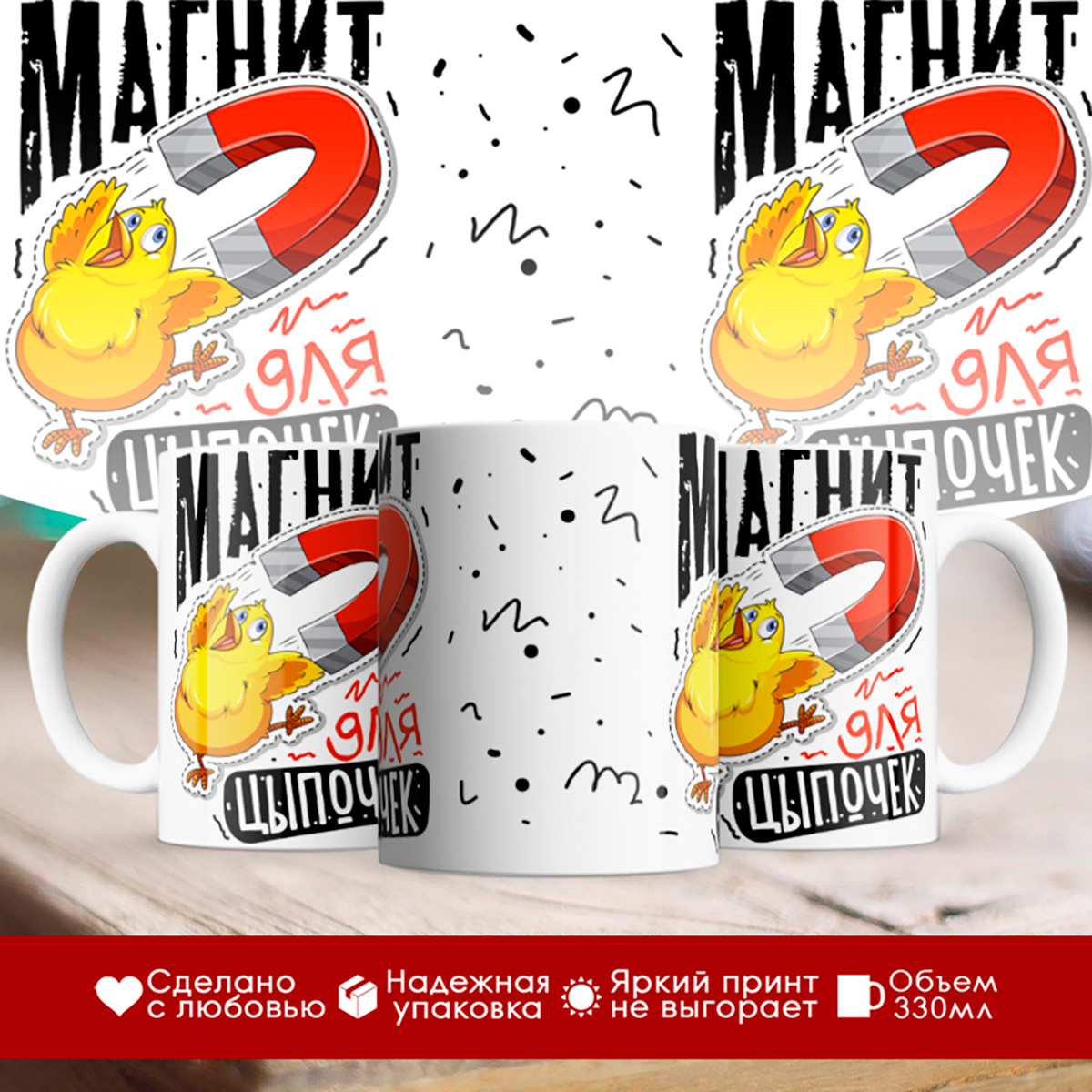 

Кружка Магнит для цыпочек
