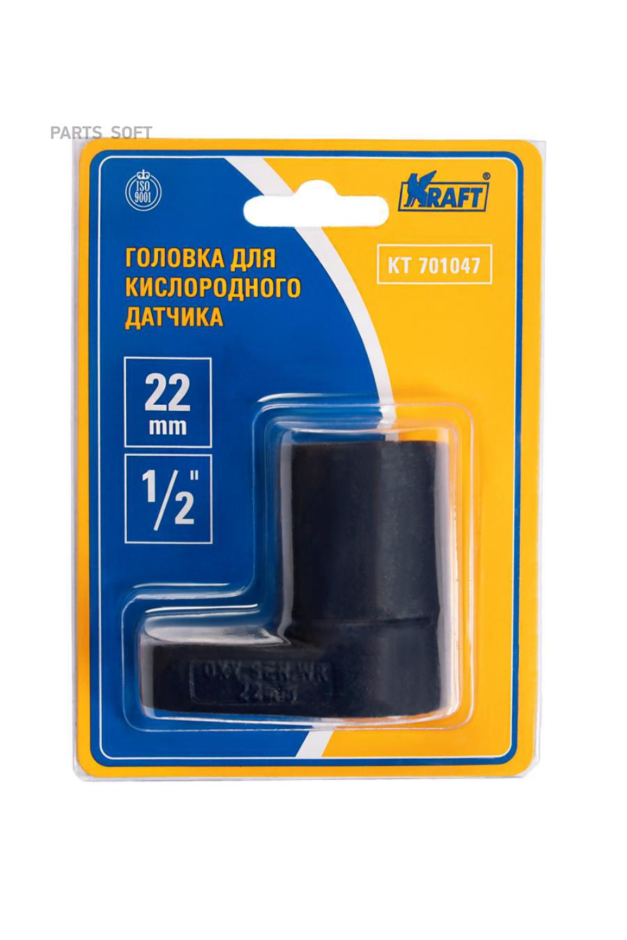 

KRAFT KT 701047 Головка для кислородного датчика 1шт