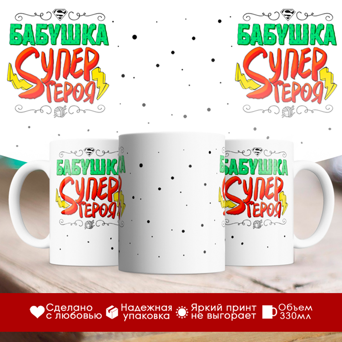 

Кружка Бабушка SUPER героя