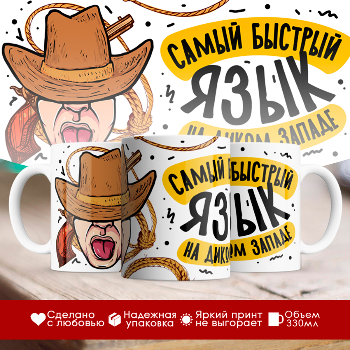 

Кружка Самый быстрый язык на Диком западе