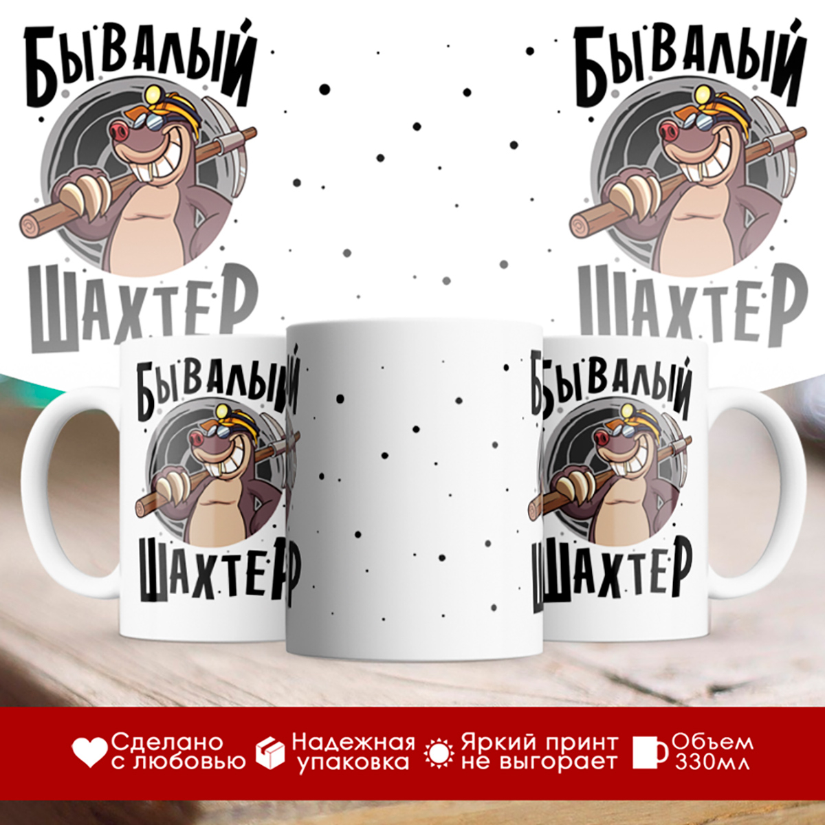 

Кружка Шахтеру. Бывалый шахтер