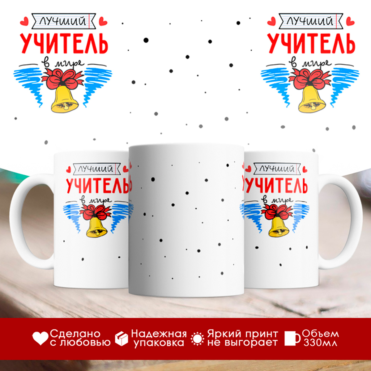 

Кружка Лучший учитель