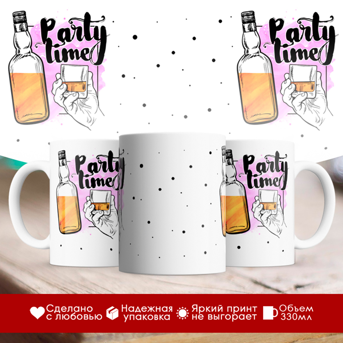 

Кружка Party time. Время вечеринки