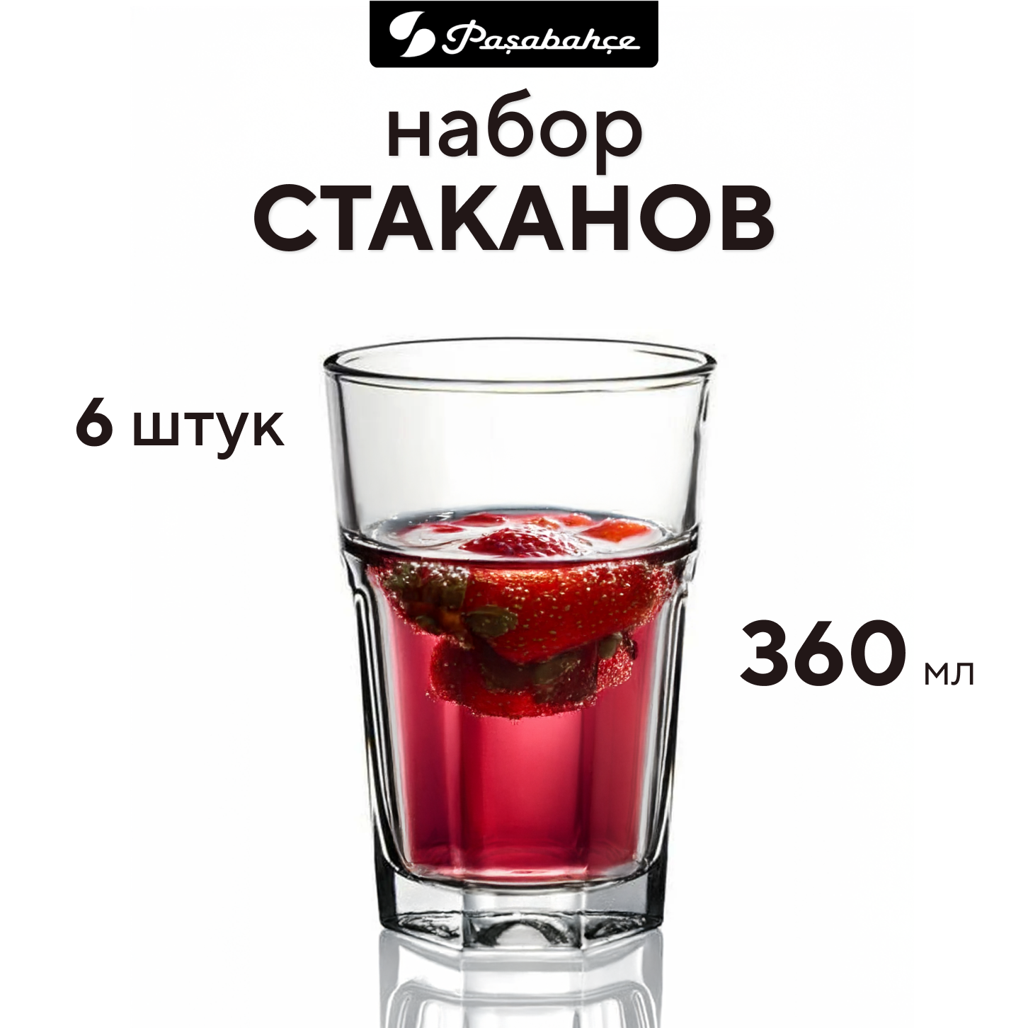 

Набор стаканов Pasabahce 6шт 360мл, Прозрачный