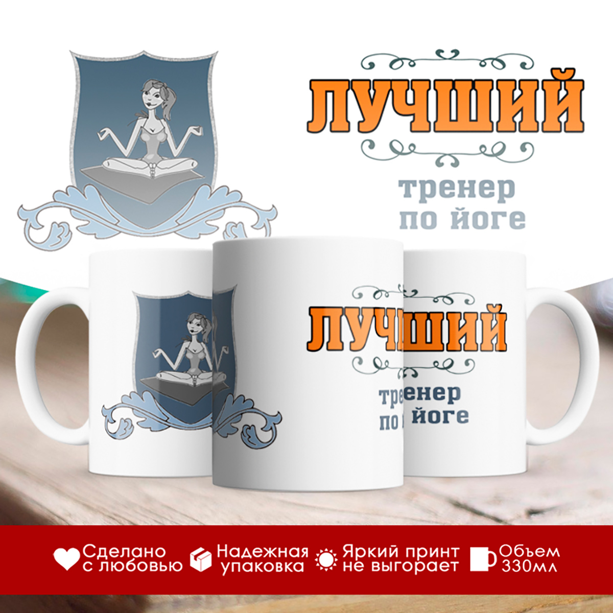 

Кружка Лучший тренер по йоге