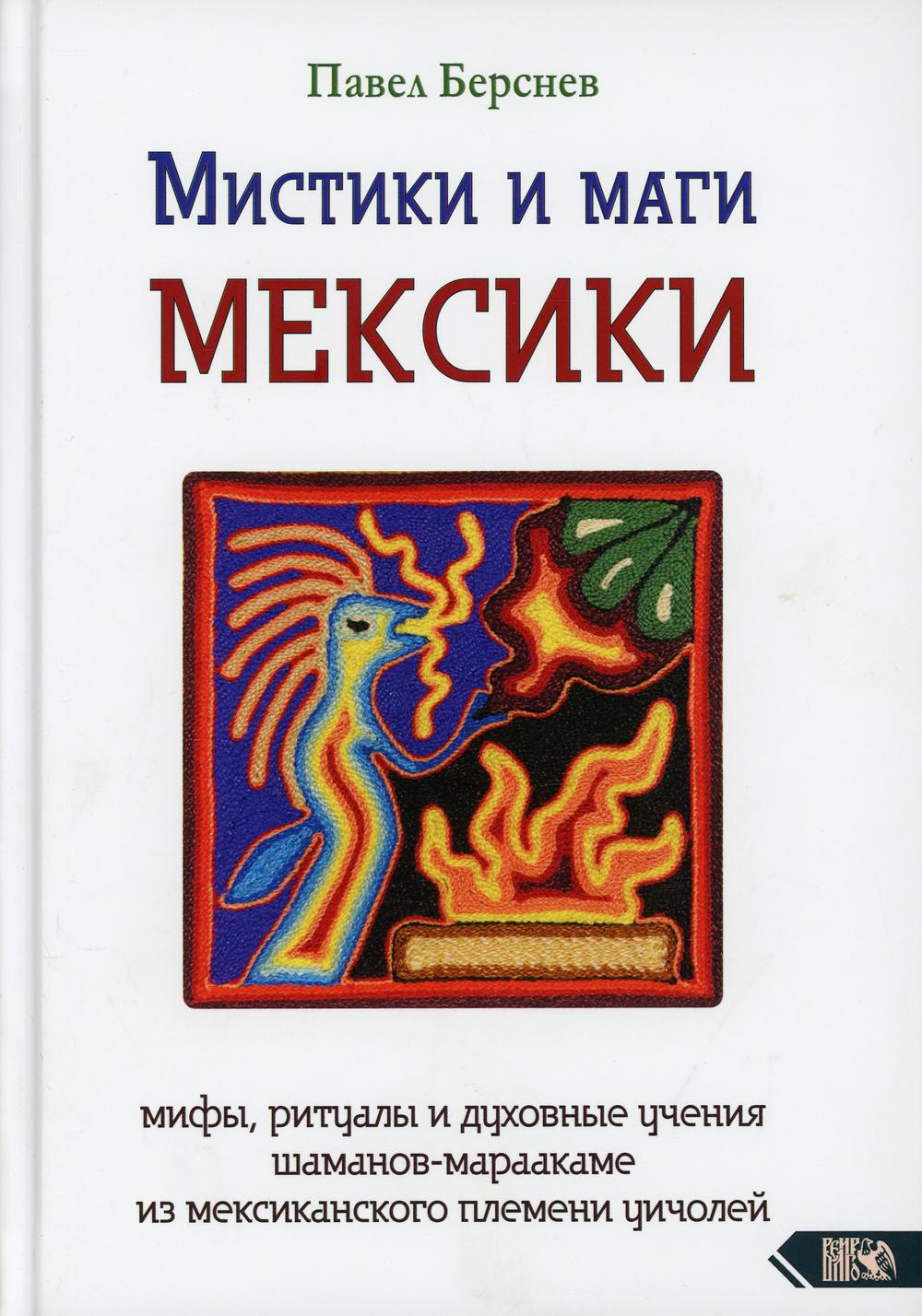 фото Книга мистики и маги мексики издательство велигор