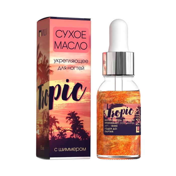 

Сухое укрепляющее масло для ногтей с шиммером «TROPIC», 15 мл
