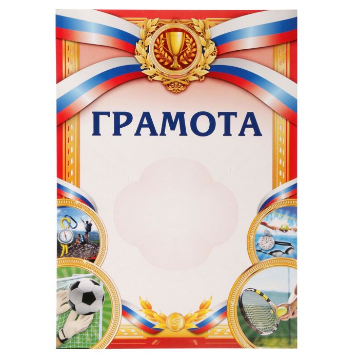 

Грамота спорт коллаж, красная, 157 гр.,21 х 29,7 см (40 шт)