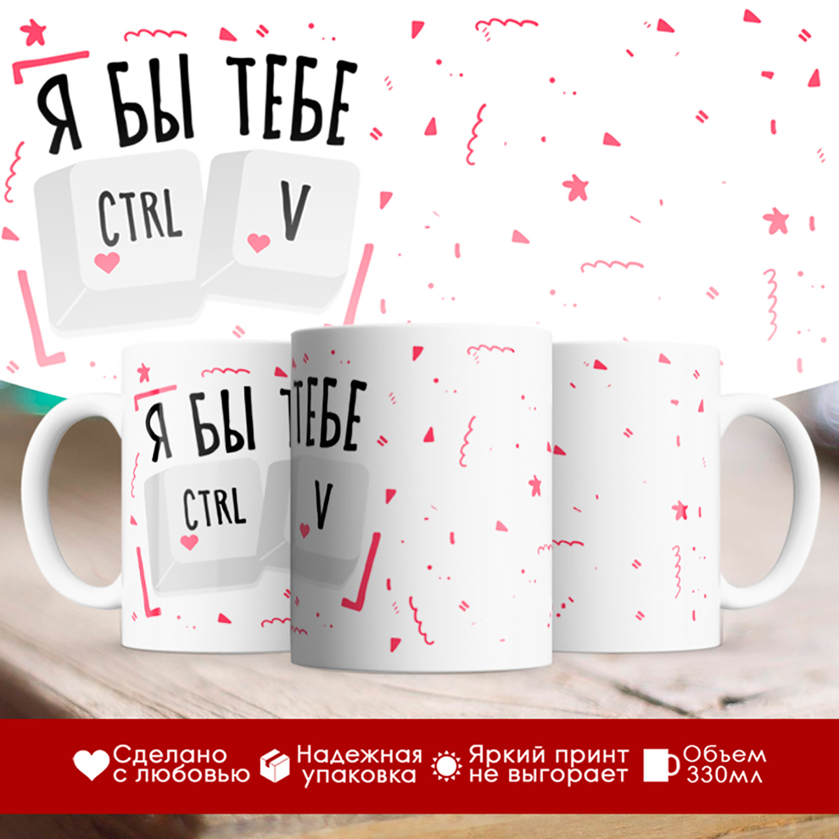

Кружка Я бы тебе CTRL+V