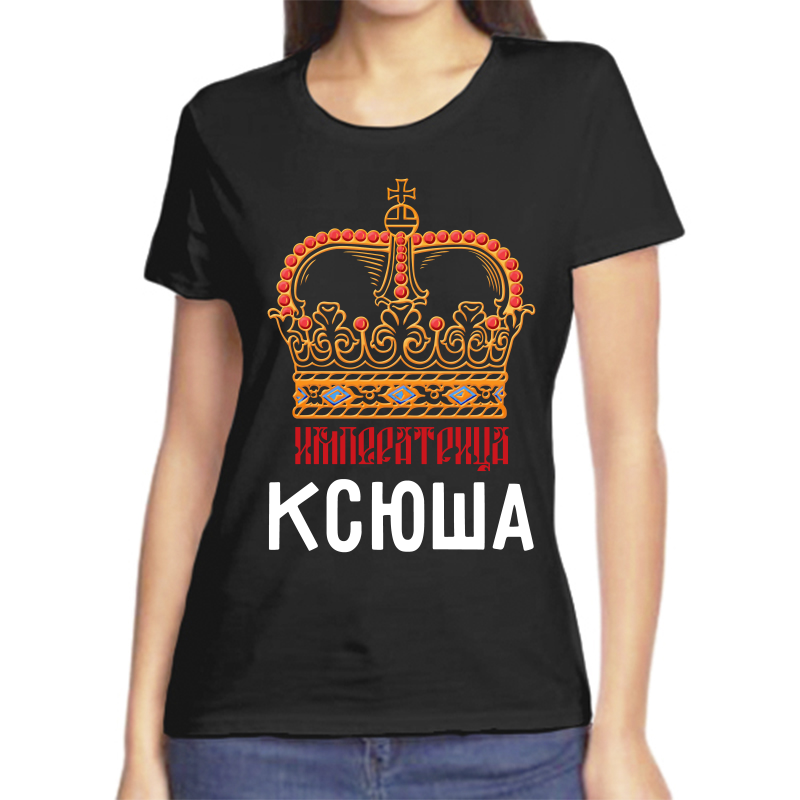 

Футболка женская черная 50 р-р императрица ксюха, Черный, fzh_imperatrica_ksyusha
