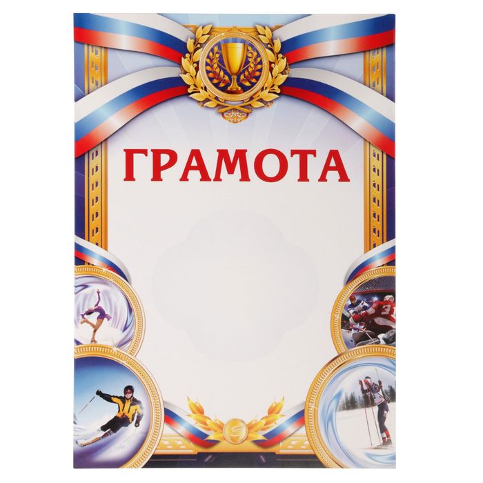 

Грамота спорт коллаж, синяя, 157 гр., 21 х 29,5 см (40 шт)