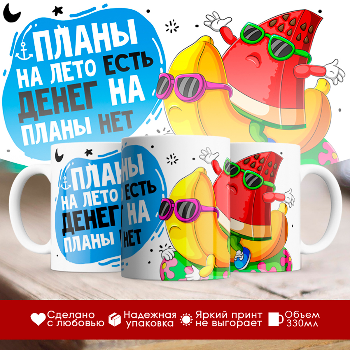 

Кружка Планы на лето есть