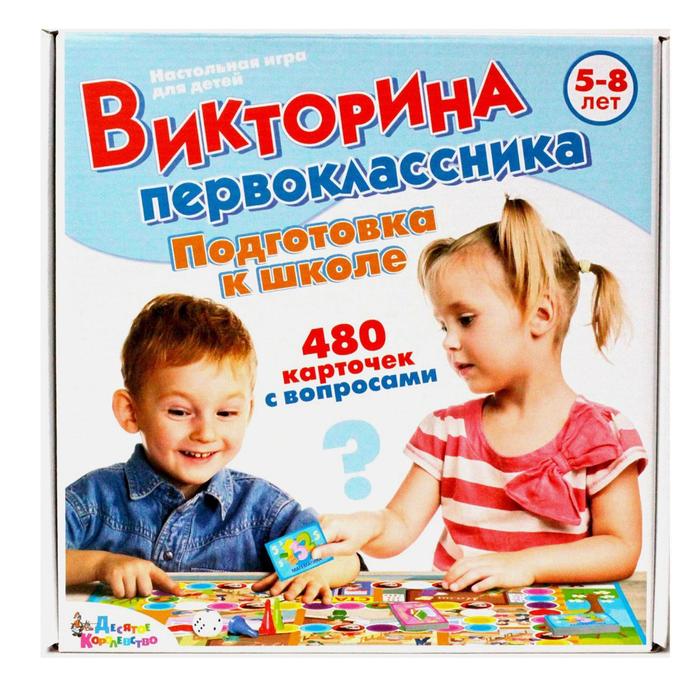

Викторина первоклассника «Подготовка к школе