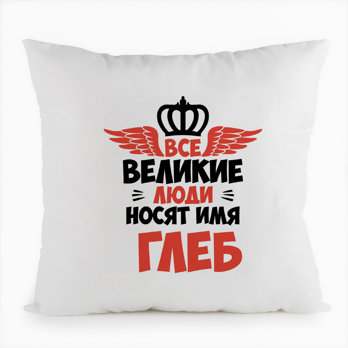 

Подушка белая CoolPodarok Все Великие люди носят имя Глеб, Белый