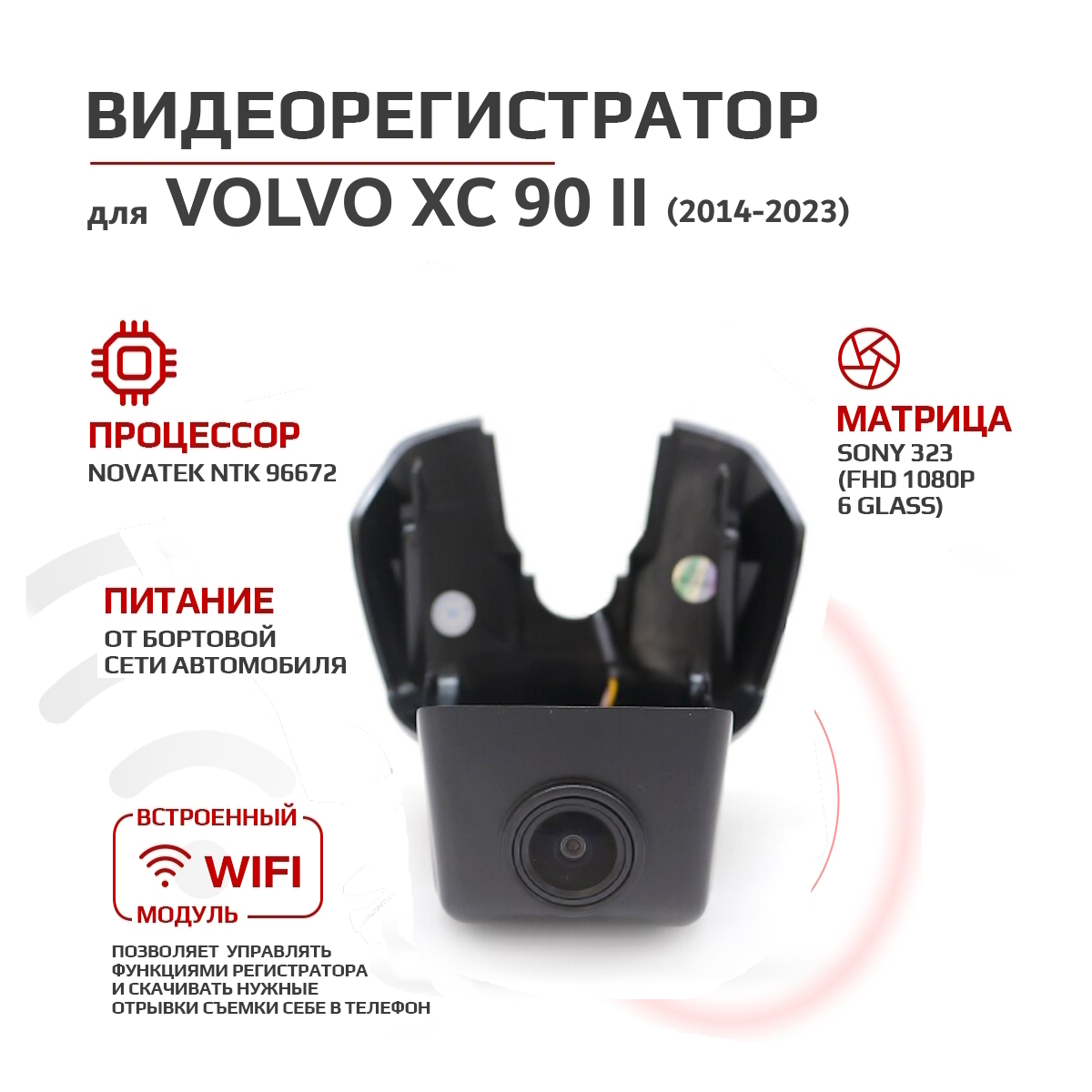 Видеорегистратор Carlink для Volvo XC90 2014-2023 OPL-002