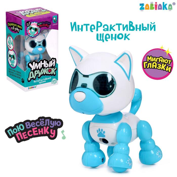 Робот-игрушка интерактивный «Умный дружок», звук, свет, цвет голубой игрушка для кошек мячик интерактивный
