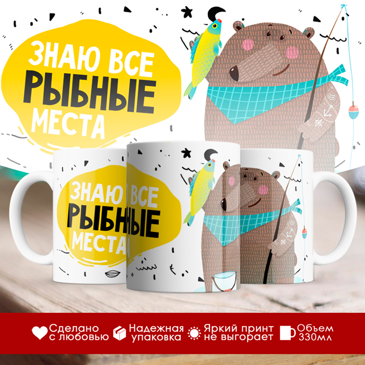 

Кружка Рыбаку. Знаю все рыбные места. Медведь