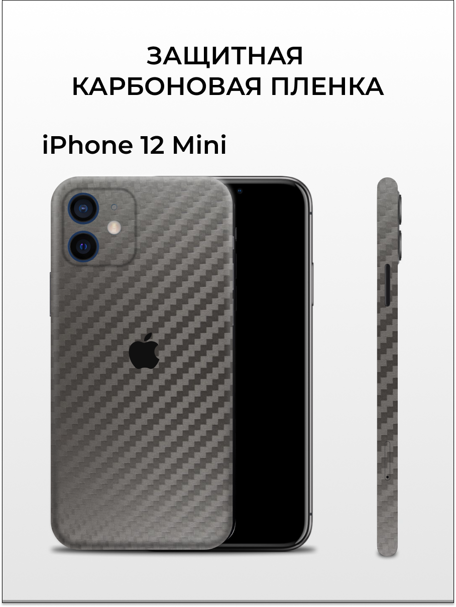 

Карбоновая пленка на iPhone 12 Mini на заднюю панель EASYSKINZ (серый), iPhone 12 Mini