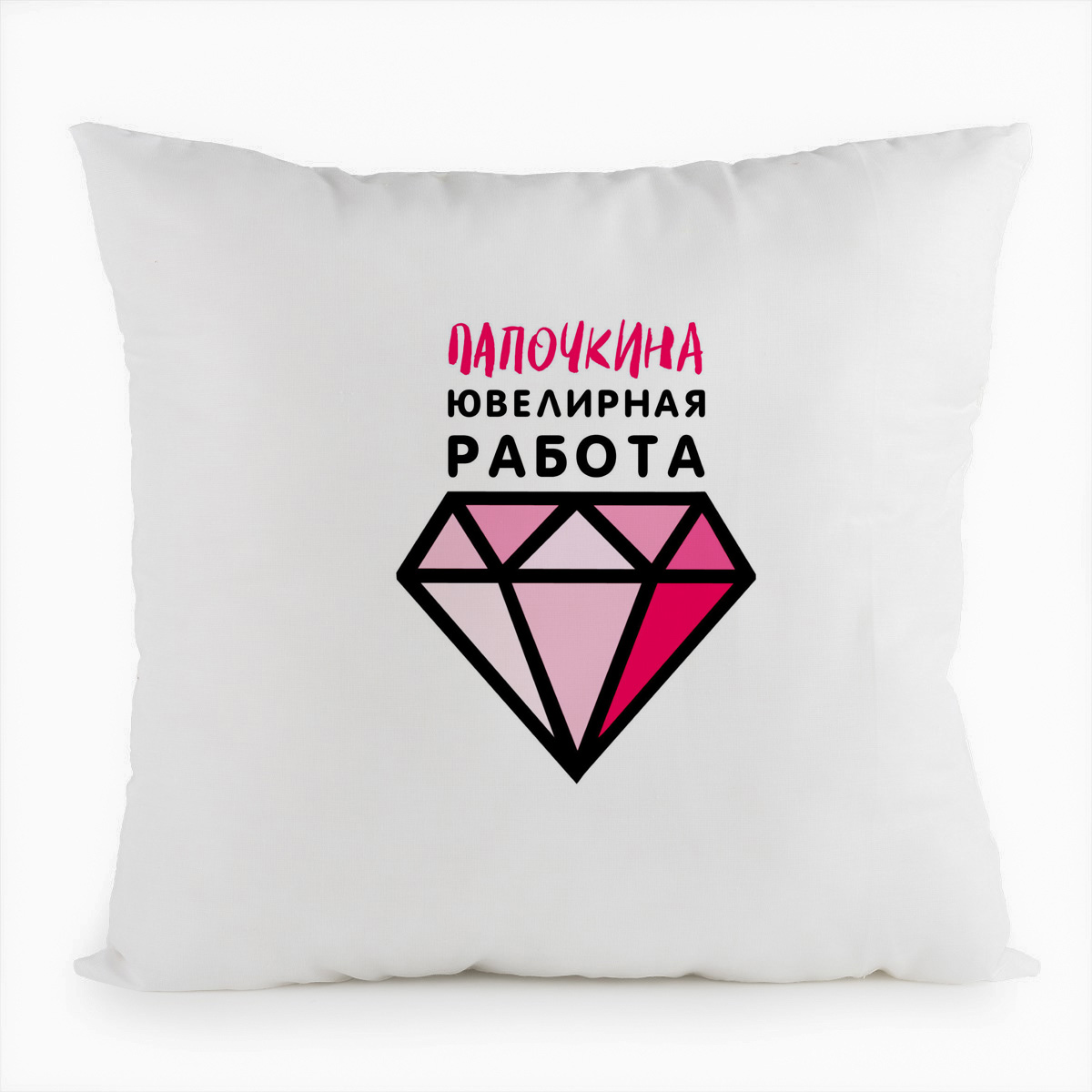 

Подушка белая CoolPodarok Папочка ювелирная работа, Белый