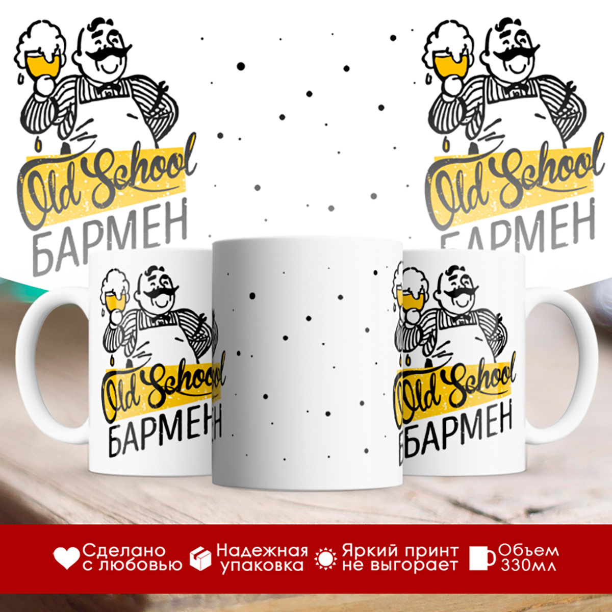 

Кружка Бармен старой школы