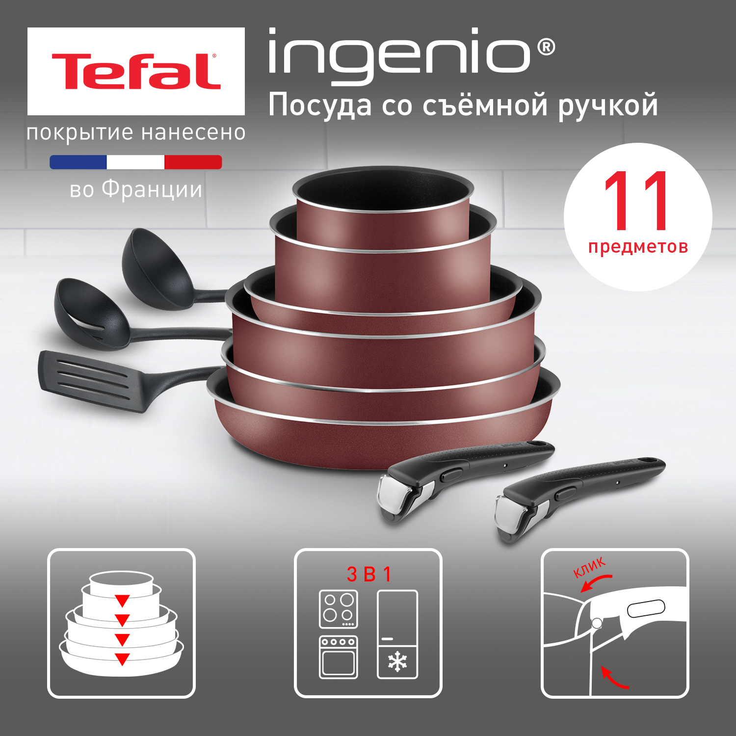 

Набор посуды TEFAL Ingenio Red 4186850, Красный, 04186850