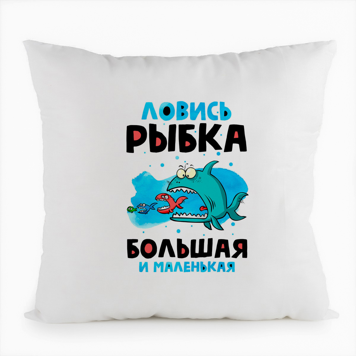 фото Подушка белая coolpodarok ловись рыбка большая и маленькая