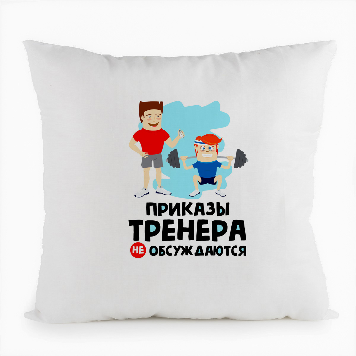 фото Подушка белая coolpodarok приказы тренера не обсуждаются