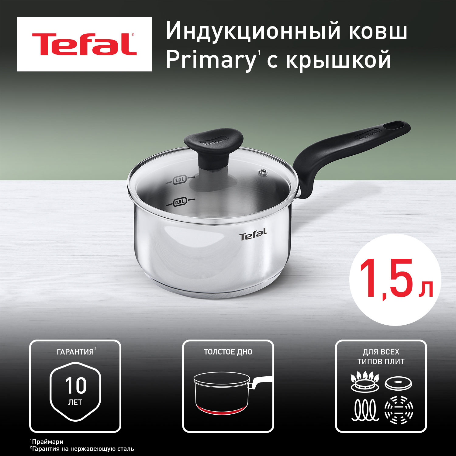 

Ковш с крышкой Tefal Primary 16 см 1,5 л, Серебристый, Серия PRIMARY