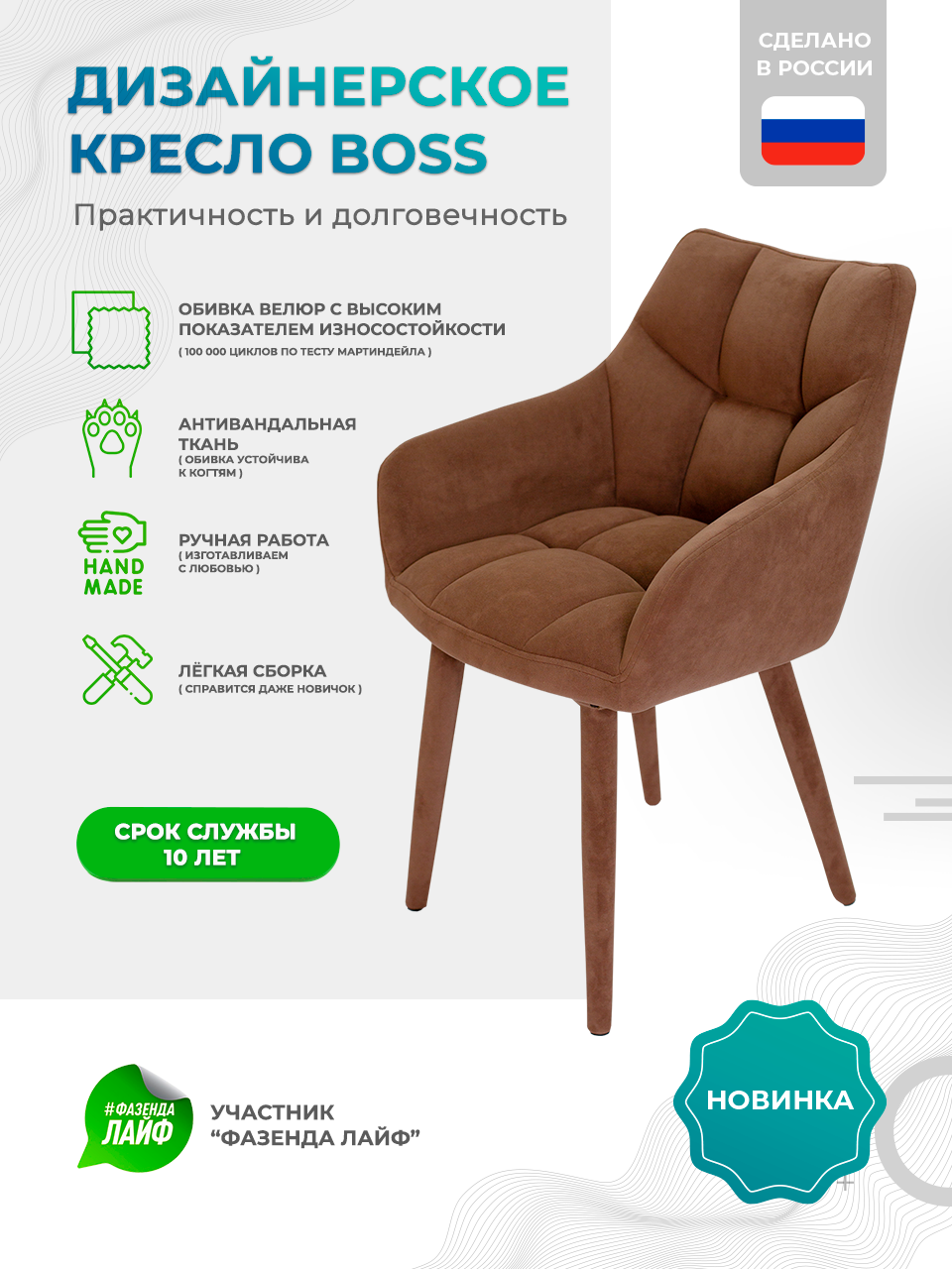 

Полукресло, стул велюровый ArtGenesis Prado Boss Кофе, Boss Эстер