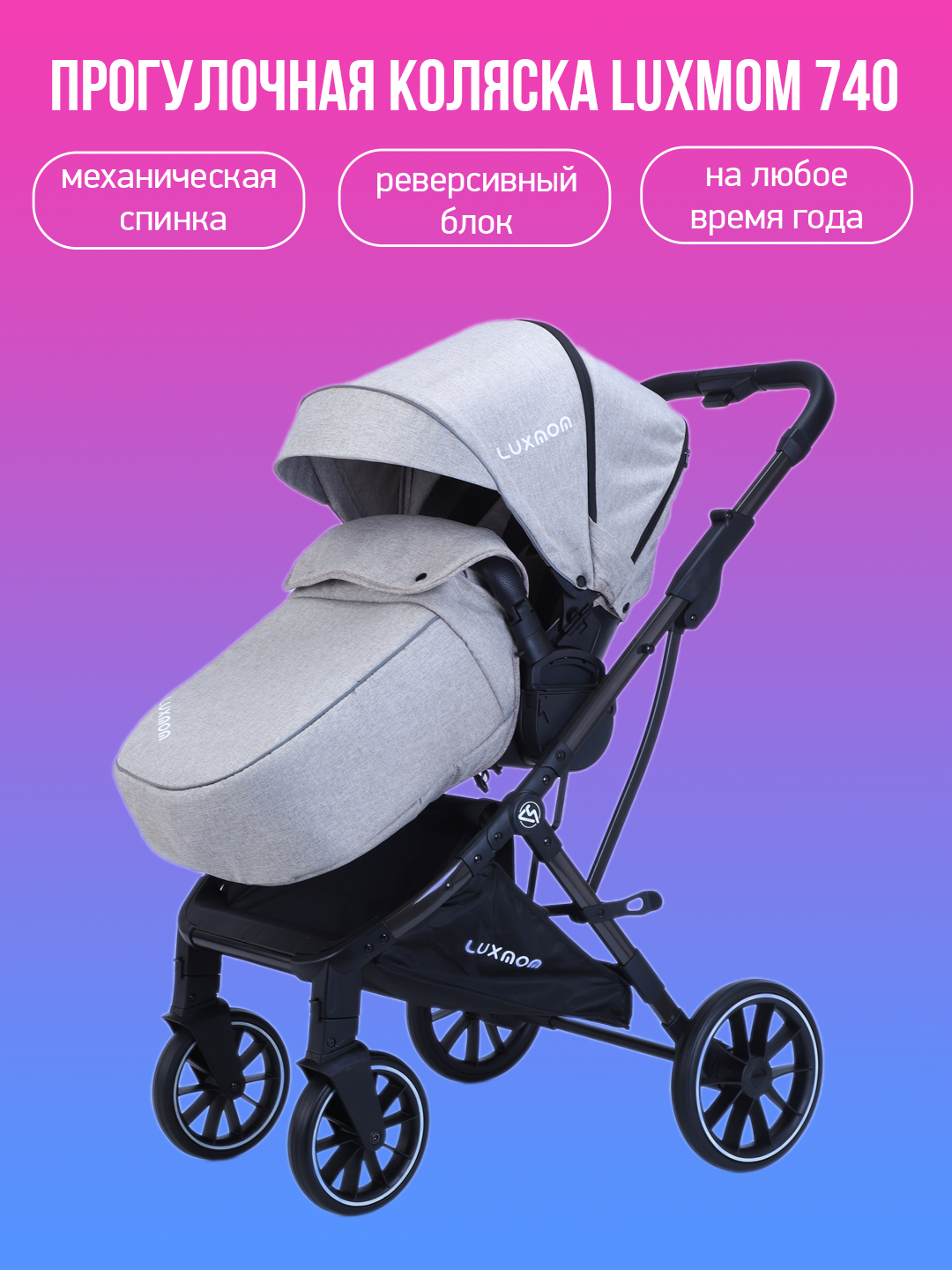 Прогулочная коляска Luxmom 740 Светло-серый/черная рама