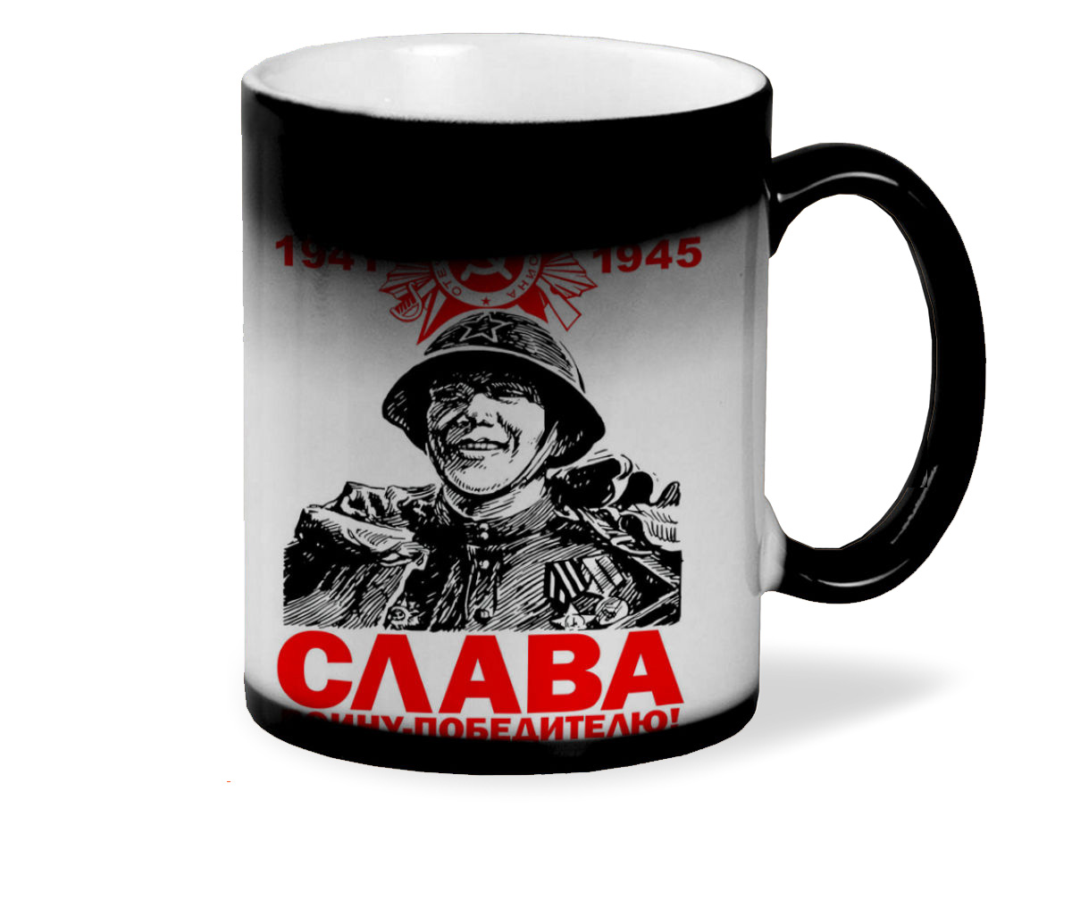 

Кружка CoolPodarok День Победы Слава Воину Победителю 1941 1945