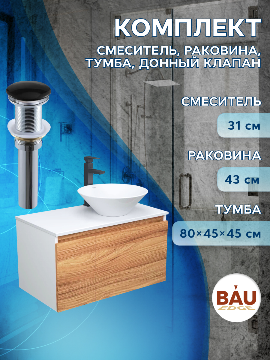 фото Комплект для ванной, 4 предмета bau (тумба 80 + раковина d43 + смеситель + выпуск) bauedge