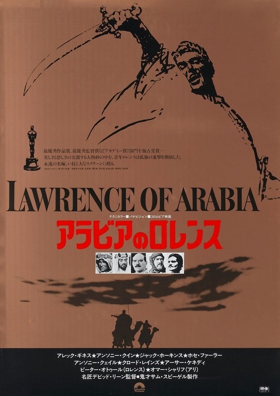 

Постер к фильму "Лоуренс Аравийский" (Lawrence of Arabia) 50x70 см
