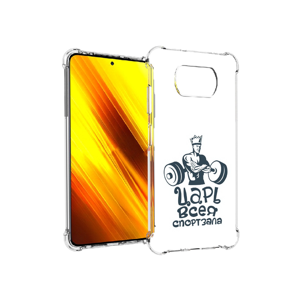 

Чехол MyPads Tocco для Xiaomi Poco X3 бодибилдинг царь спортзала (PT154881.262.239), Прозрачный, Tocco