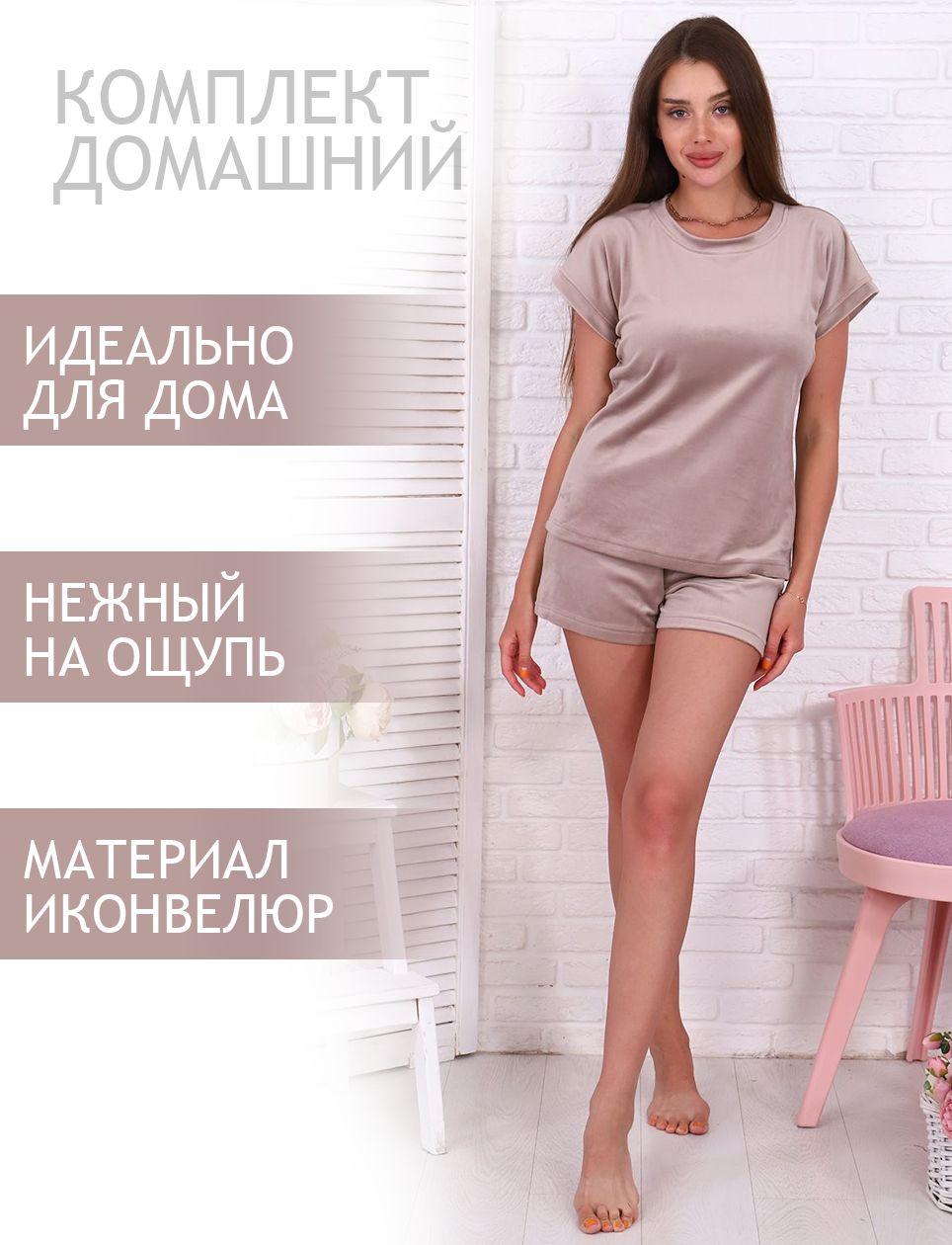 

Комплект домашний женский ТРИКОТАЖ НАТАЛИ М000002262 бежевый 44 RU, М000002262