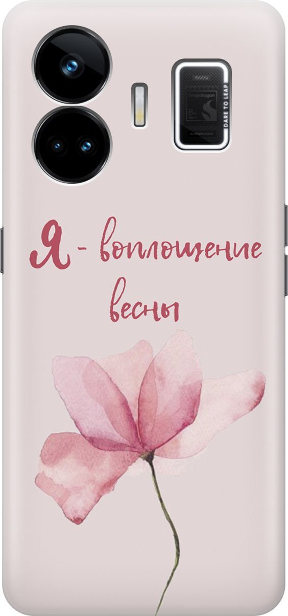 

Чехол на Realme GT Neo 5 "Я - воплощение весны", Розовый;фиолетовый, 158675