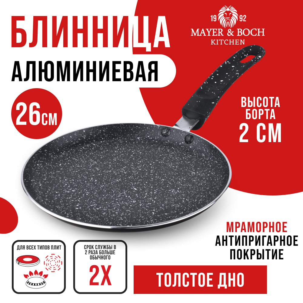 Сковорода для блинов MAYER&BOCH 25691GR алюминиевая, 26 см